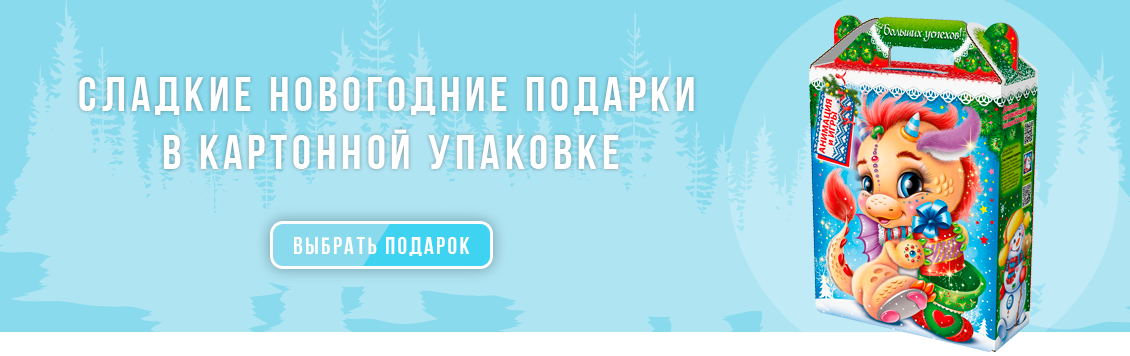 Корпоративные подарки к году Петуха Тюменские предприятия закупают новогодние подарки для детей сотрудников: какие подарки ждут малышей