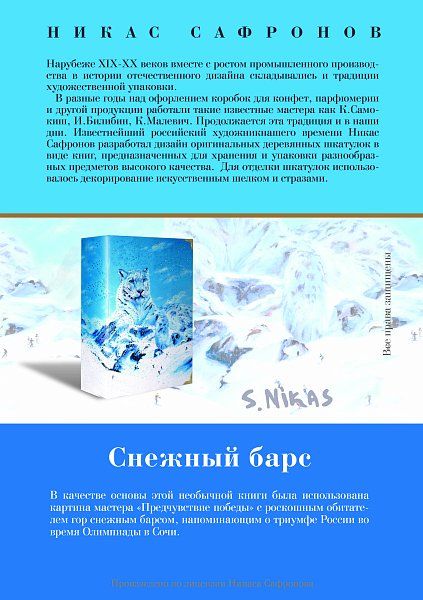 Купить премиум упаковку для подарков Книга большая СНЕЖНЫЙ БАРС 