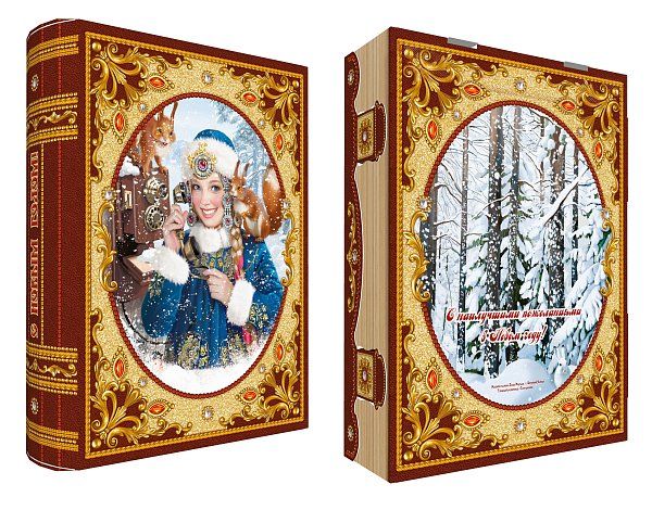 Картонная упаковка для подарков Упаковка КНИГА  "СНЕГУРОЧКА с  белочками"  с ИГРОВЫМ  ПРИЛОЖЕНИЕМ  "НАРЯДИ ЕЛОЧКУ  AR"  