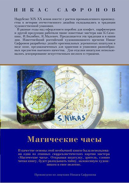 Купить премиум упаковку для подарков Книга большая МАГИЧЕСКИЕ ЧАСЫ 