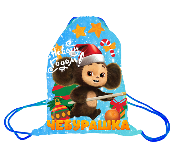 Новогодний подарок Чебурашка Подарок МЕШОК  ЧЕБУРАШКА  (голубой)