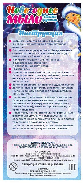 Купить детские наборы для творчества Набор для приготовления мыла "Новогодние забавы"